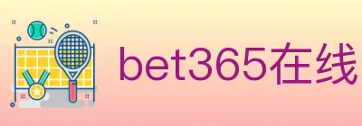 bet365在线体育 logo